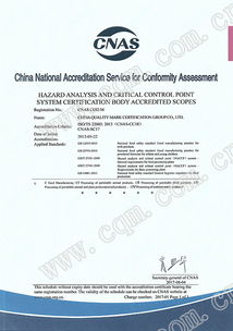 HACCP體系認可證書的價值與方圓標志認證集團的專業服務